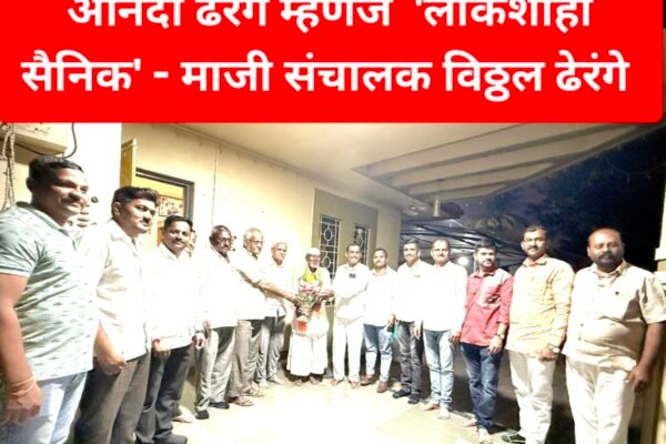 लोकशाहीच्या लढ्यात योगदान देणाऱ्या संतू ढेरंगे यांचा महाराष्ट्र शासनाकडून सन्मान Swarajyatimesnews