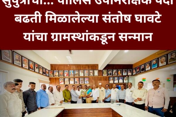 सन्मान कोरेगाव भीमाच्या सुपुत्राचा… पोलिस उपनिरीक्षक पदी बढती मिळालेल्या संतोष घावटे यांचा ग्रामस्थांकडून सत्कार स्वराज्य टाईम्स न्यूज