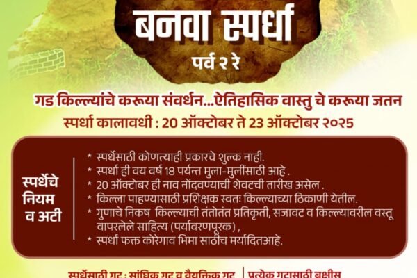 इतिहासाचे जतन, संस्कृतीचे संवर्धन, ‘किल्ले बनवा’ स्पर्धेतून सरपंच संदीप ढेरंगे घडवत आहेत शिवसंस्कारांचे रोपण Swarajyatimesnews