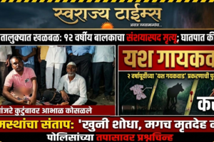 Swarajyatimesnews