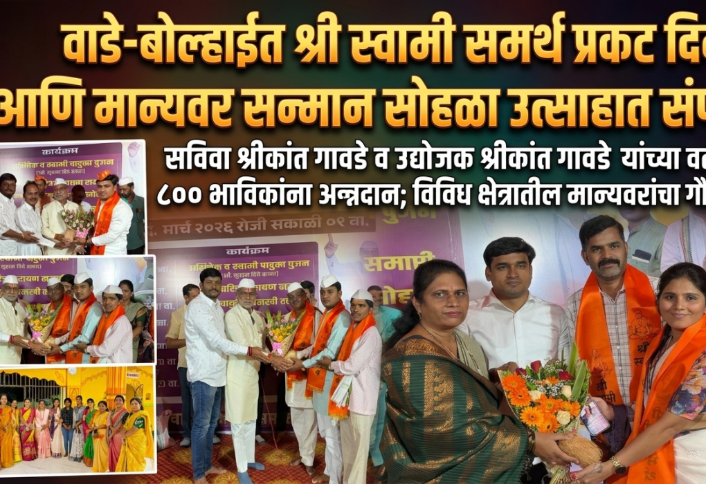 स्वराज्य टाईम्स