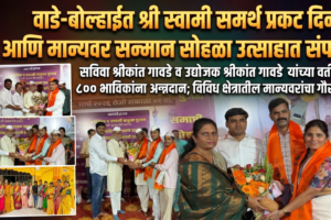 स्वराज्य टाईम्स