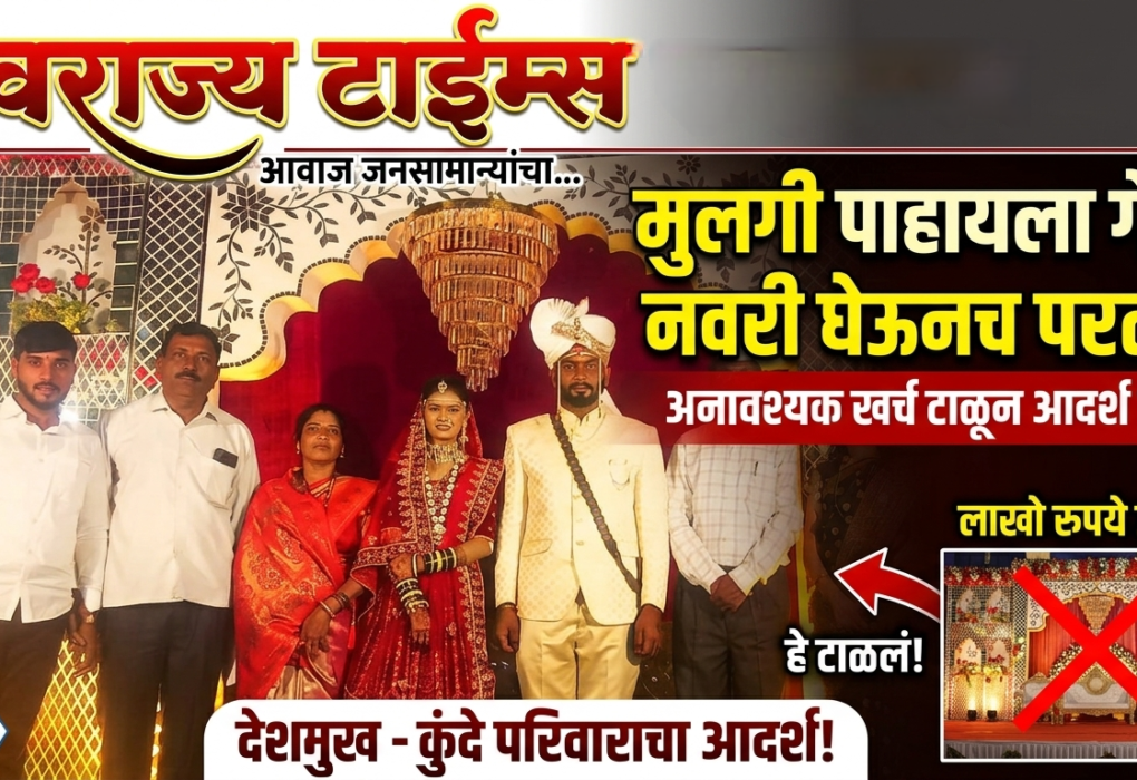 swarajyatimesnews@gmail.com