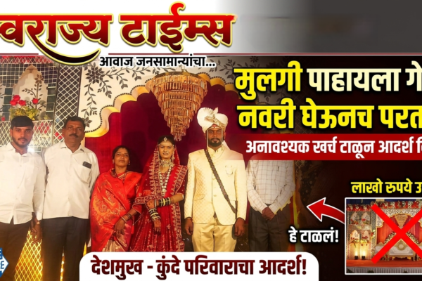 swarajyatimesnews@gmail.com