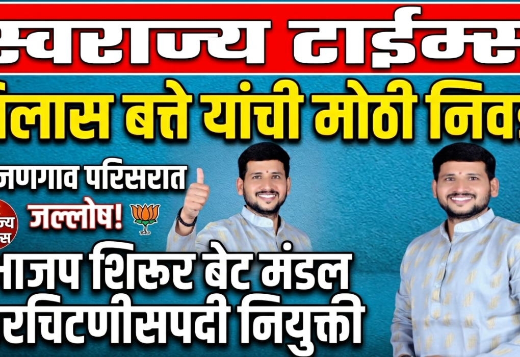 Swarajyatimesnews