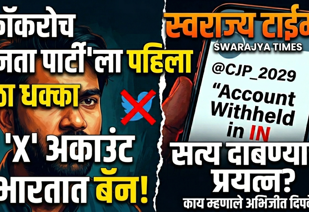 Swarajyatimesnews