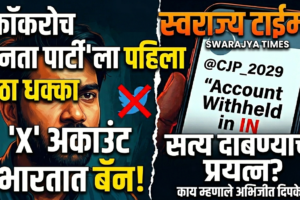Swarajyatimesnews