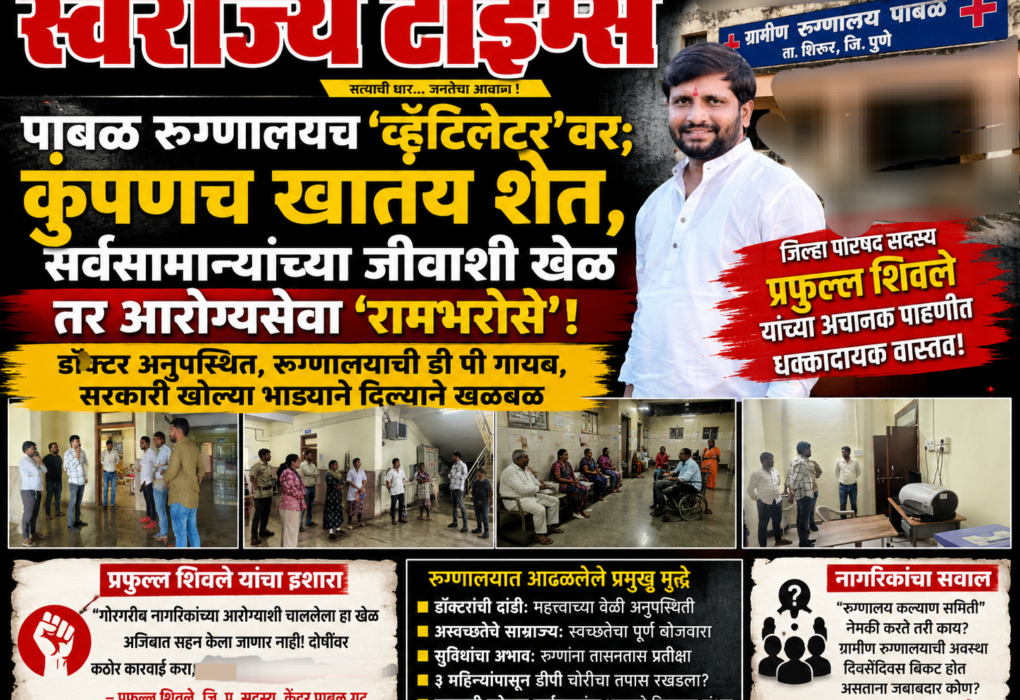 Swarajyatimesnews
