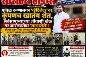Swarajyatimesnews