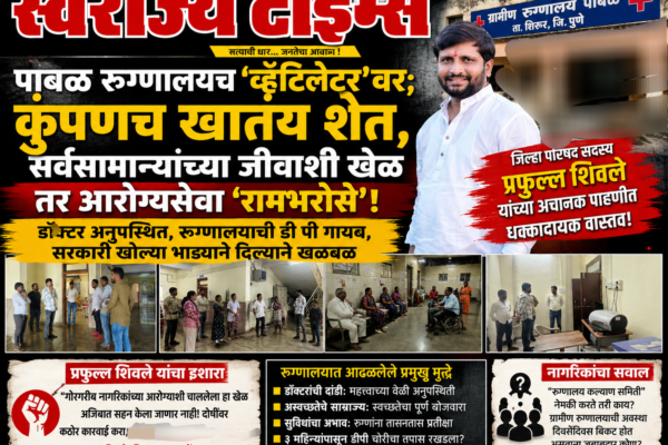 Swarajyatimesnews