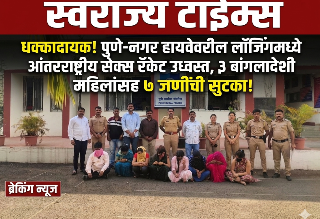 Swarajyatinesnews