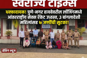 Swarajyatinesnews