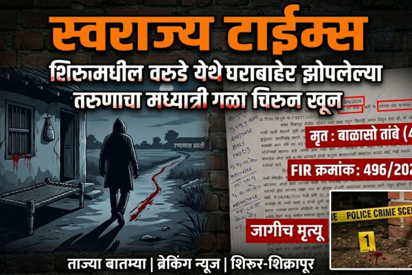 Swarajyatimesnews