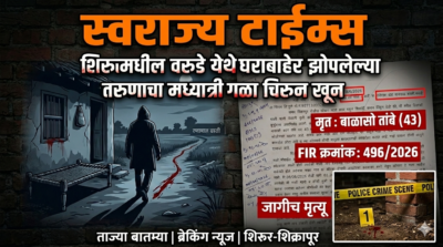 Swarajyatimesnews