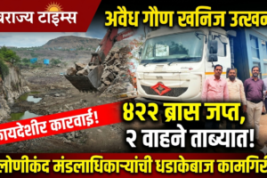Swarajyatimesnews