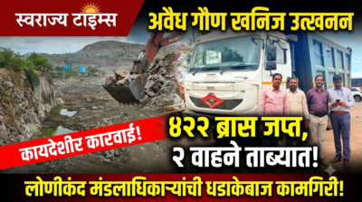 Swarajyatimesnews