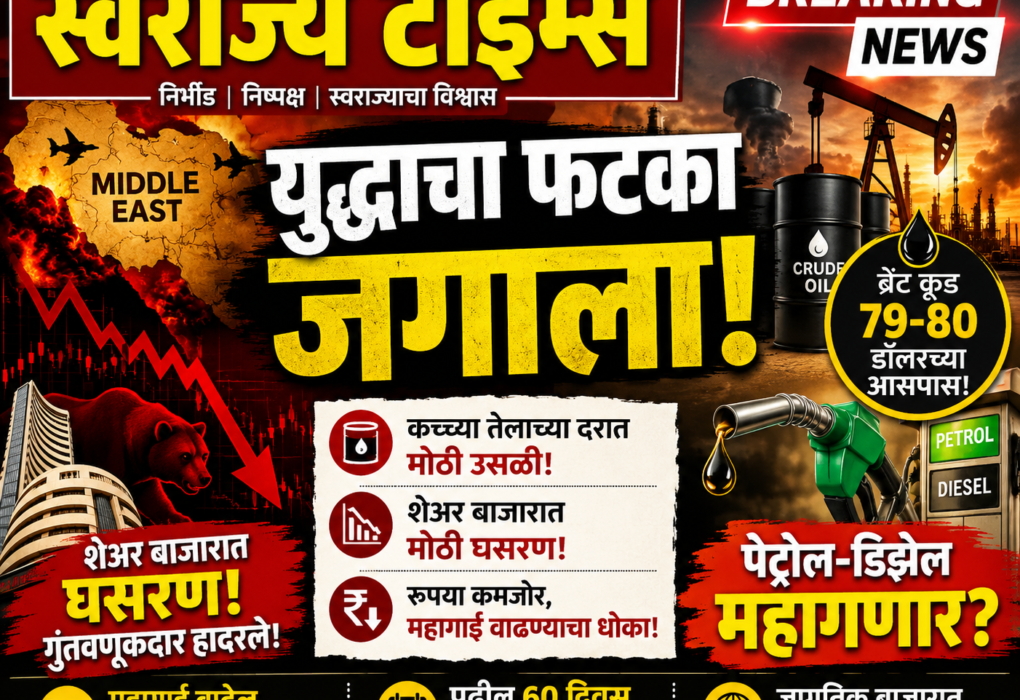 Swarajyatimesnews