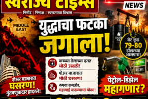 Swarajyatimesnews