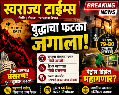 Swarajyatimesnews