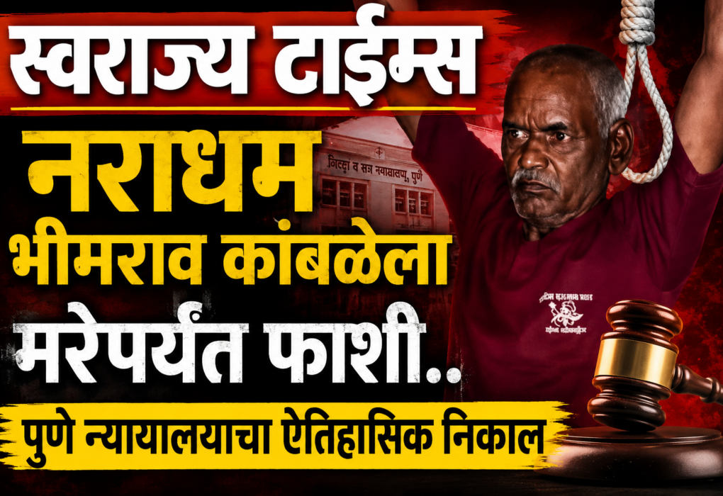 Swarajyatimesnews