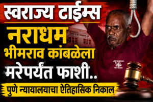 Swarajyatimesnews