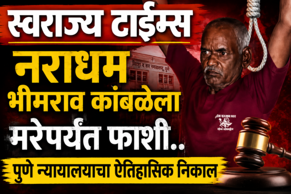 Swarajyatimesnews
