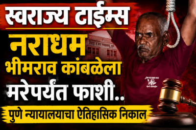 Swarajyatimesnews