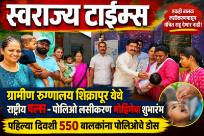Swarajyatimesnews