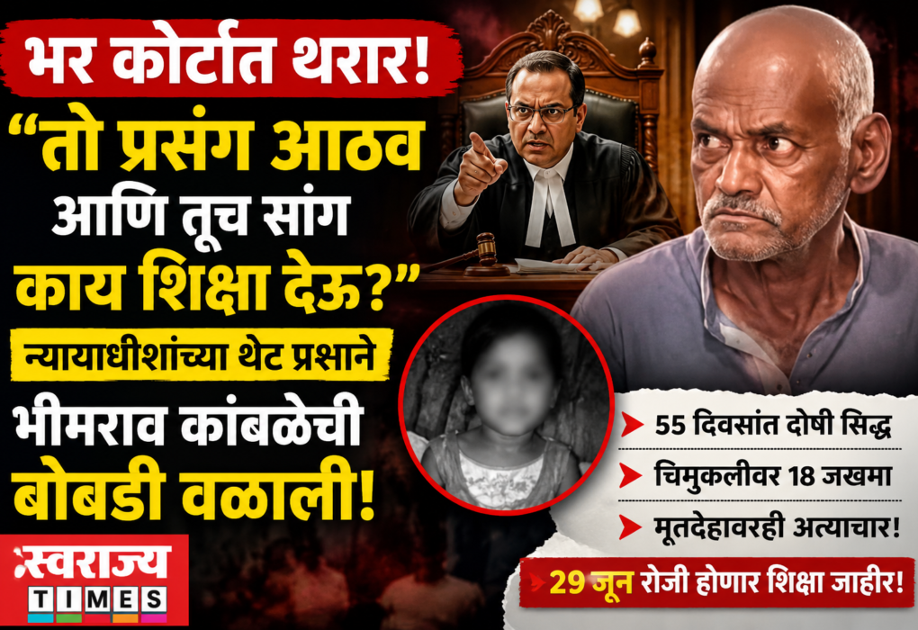Swarajyatimesnews