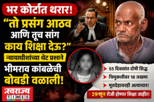 Swarajyatimesnews