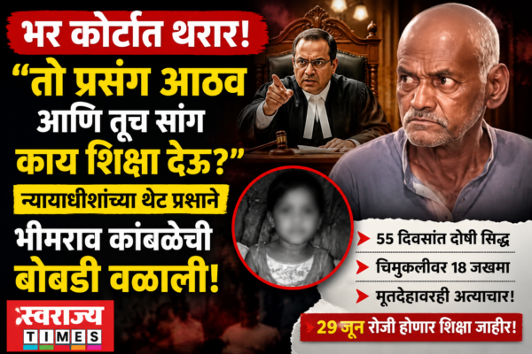 Swarajyatimesnews