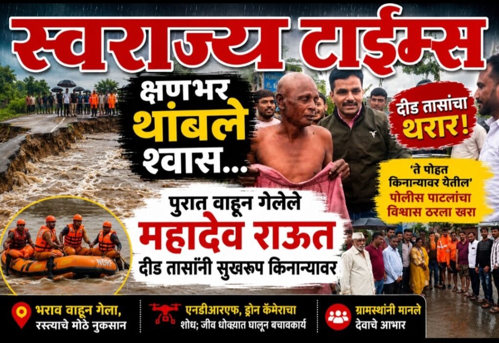 Swarajyatimesnews