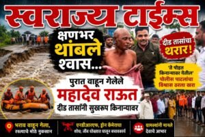 Swarajyatimesnews