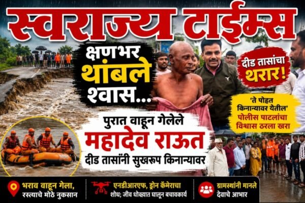 Swarajyatimesnews