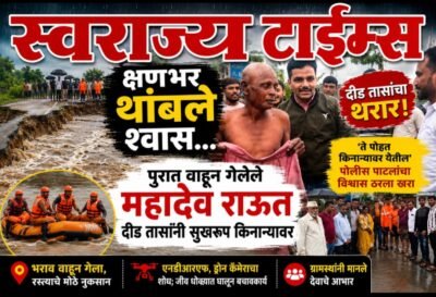 Swarajyatimesnews