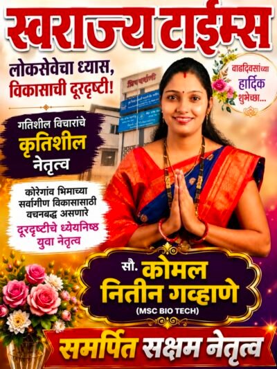 Swarajyatimesnews