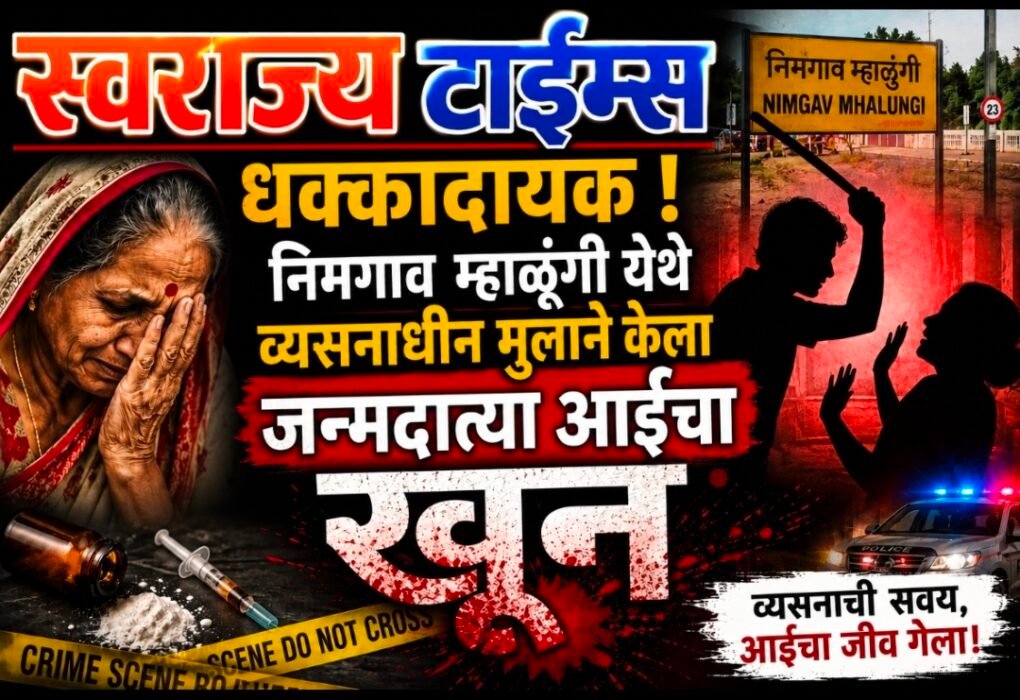 Swarajyatimesnews