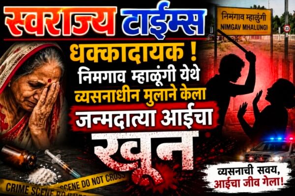 Swarajyatimesnews