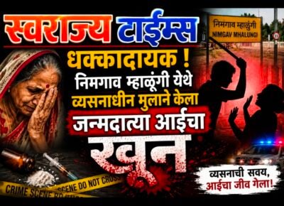 Swarajyatimesnews
