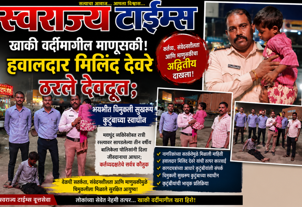 Swarajyatimesnews