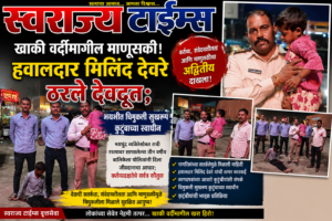 Swarajyatimesnews