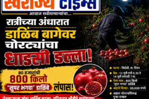 Swarajyatimesnews