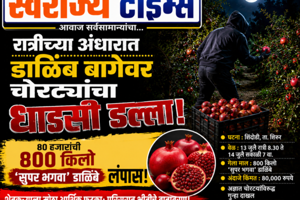 Swarajyatimesnews