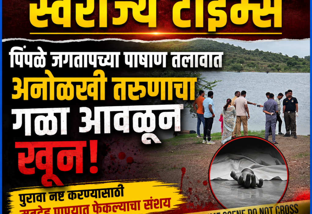 Swarajyatimesnews