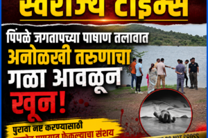 Swarajyatimesnews