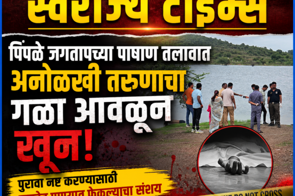 Swarajyatimesnews
