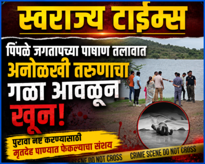 Swarajyatimesnews