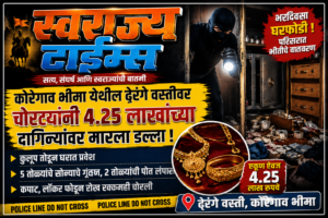 Swarajyatimesnews