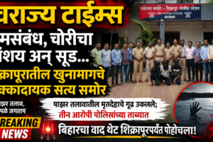 Swarajyatimesnews
