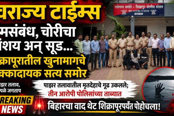 Swarajyatimesnews